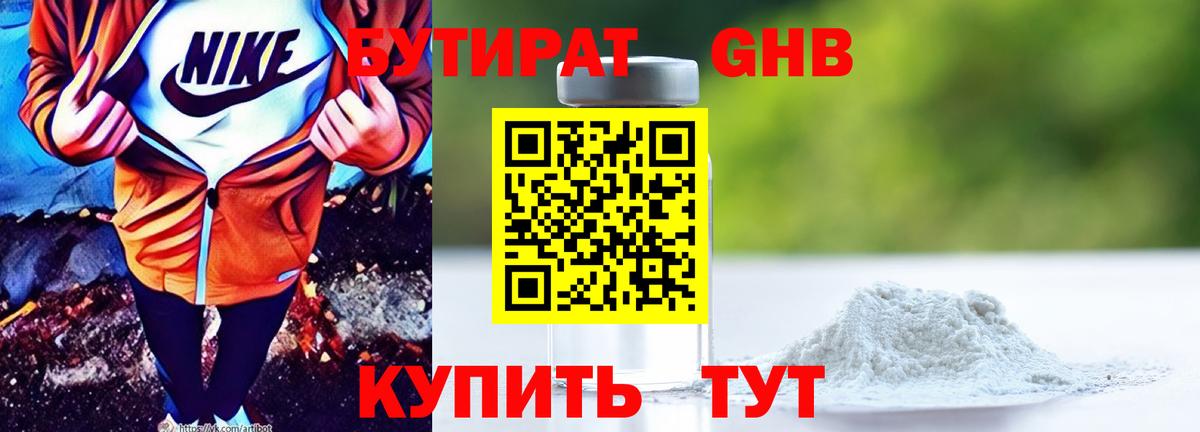 БУТИРАТ GHB Грязи