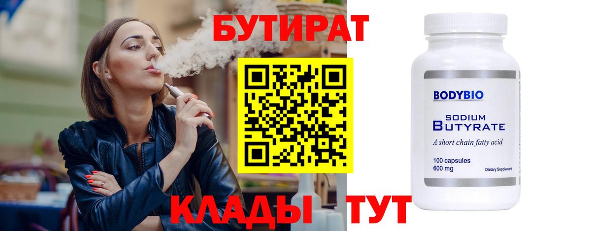 БУТИРАТ  Вход с VPN  Грязи  БУТИРАТ BDO 