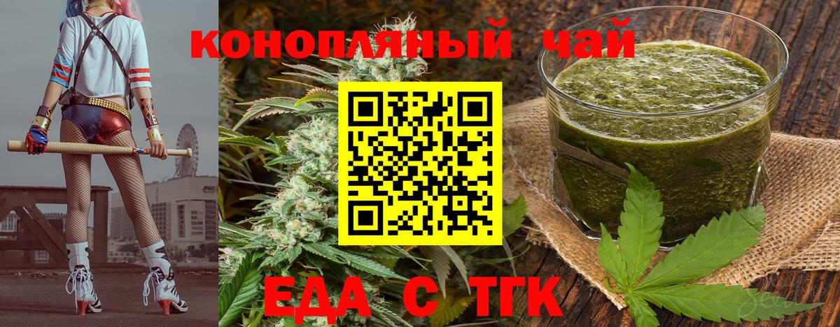 Еда ТГК марихуана Грязи