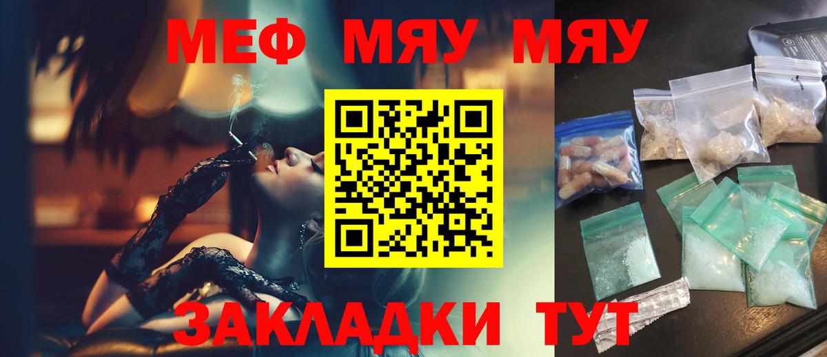 Мефедрон Грязи