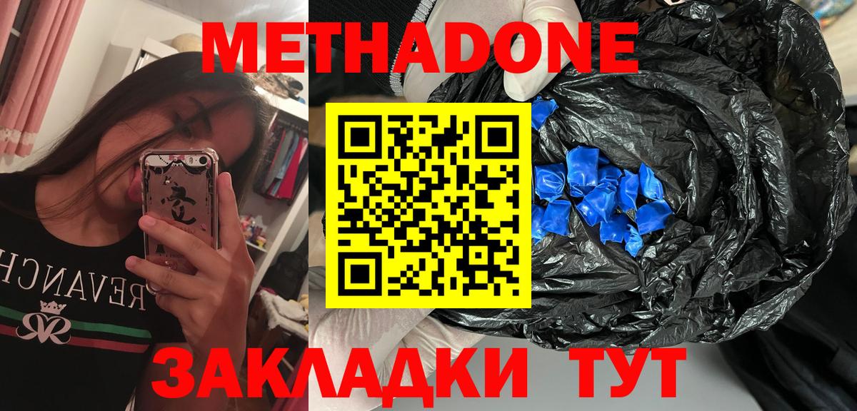 МЕТАДОН белоснежный  Метадон methadone  Грязи  Вход с VPN 