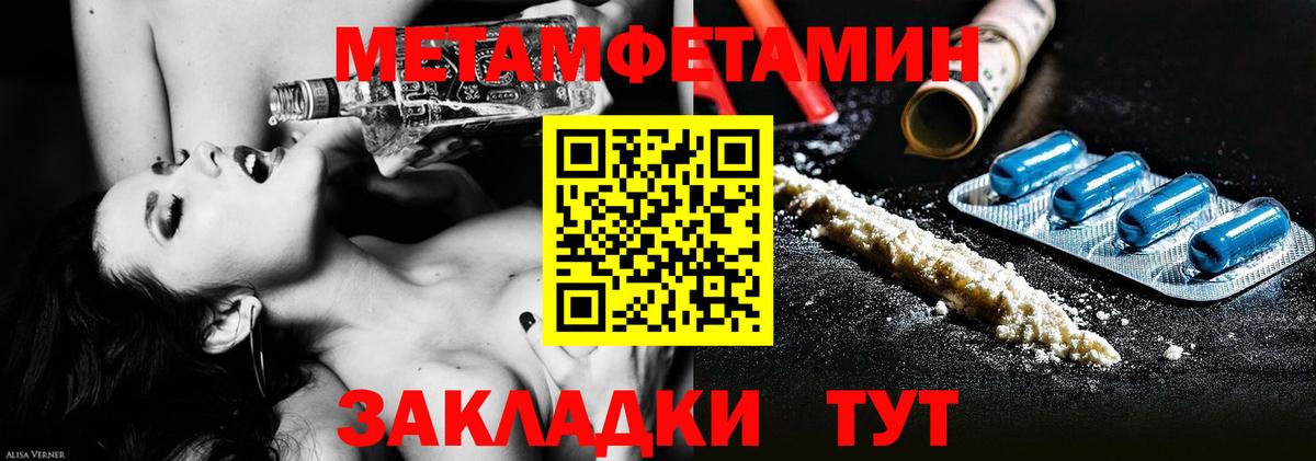 МЕТАМФЕТАМИН мет Грязи