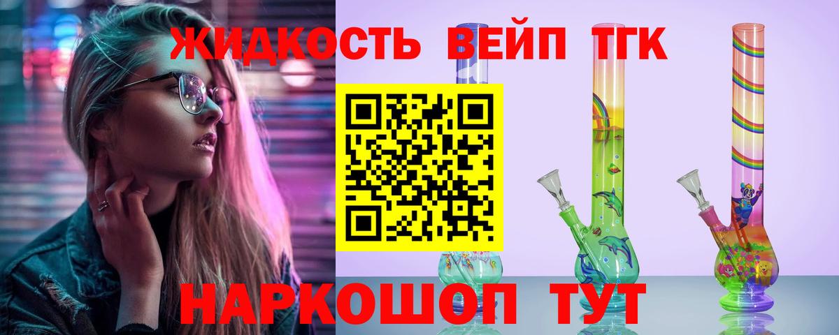 ТГК вейп с тгк Грязи